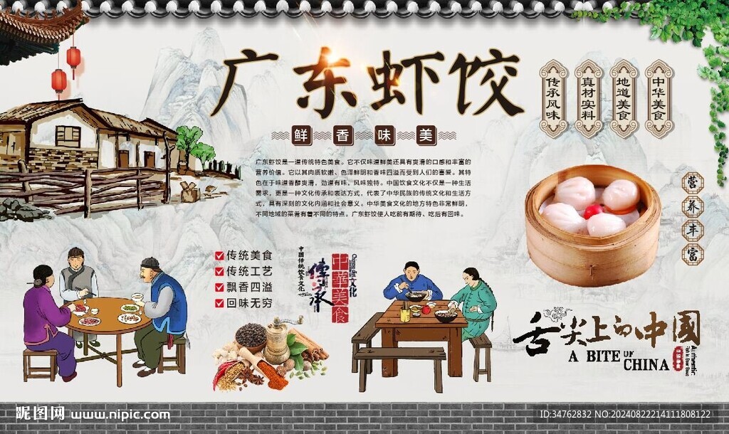 广东虾饺