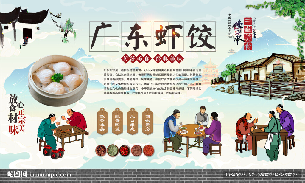广东虾饺 