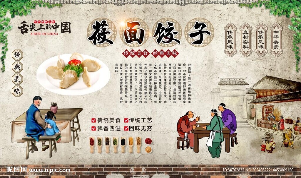 莜面饺子 