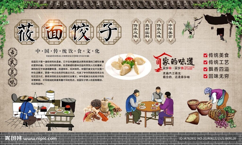 莜面饺子