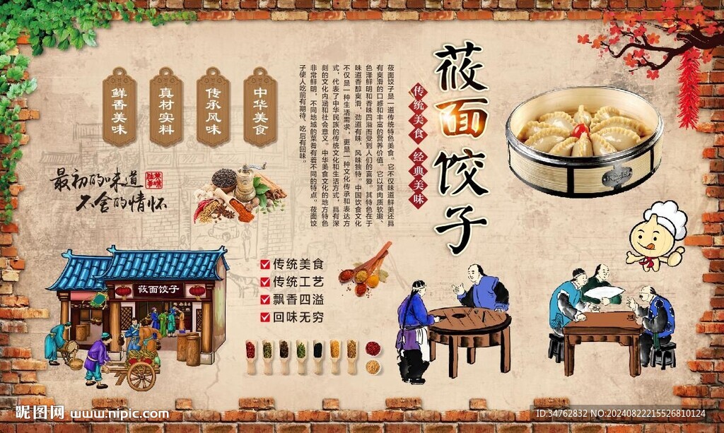 莜面饺子