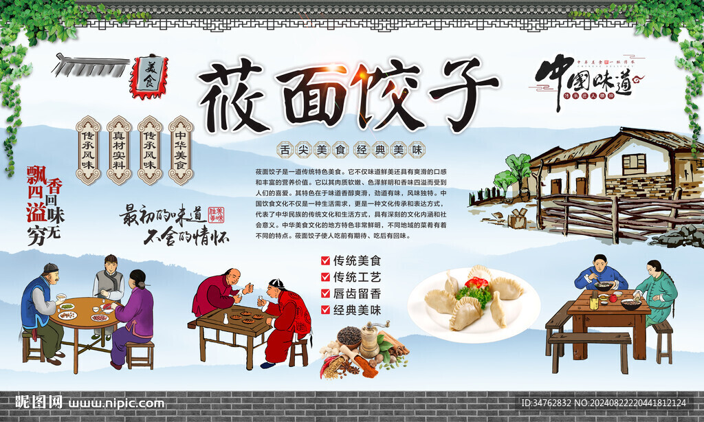 莜面饺子 