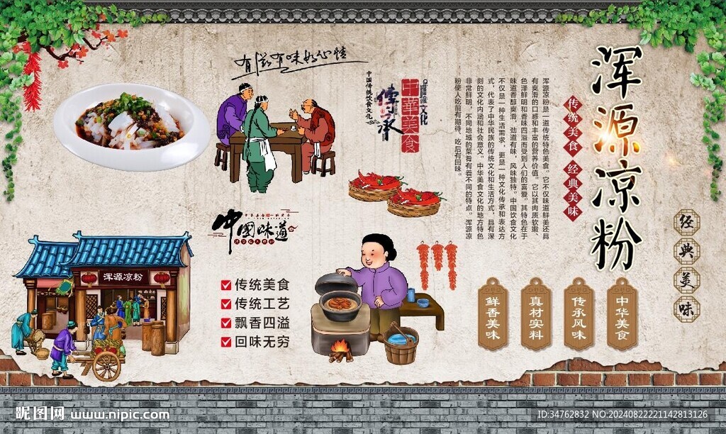 浑源凉粉 