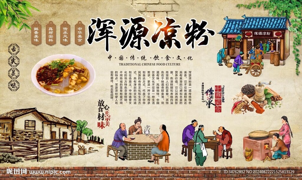 浑源凉粉 