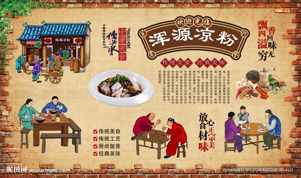 浑源凉粉