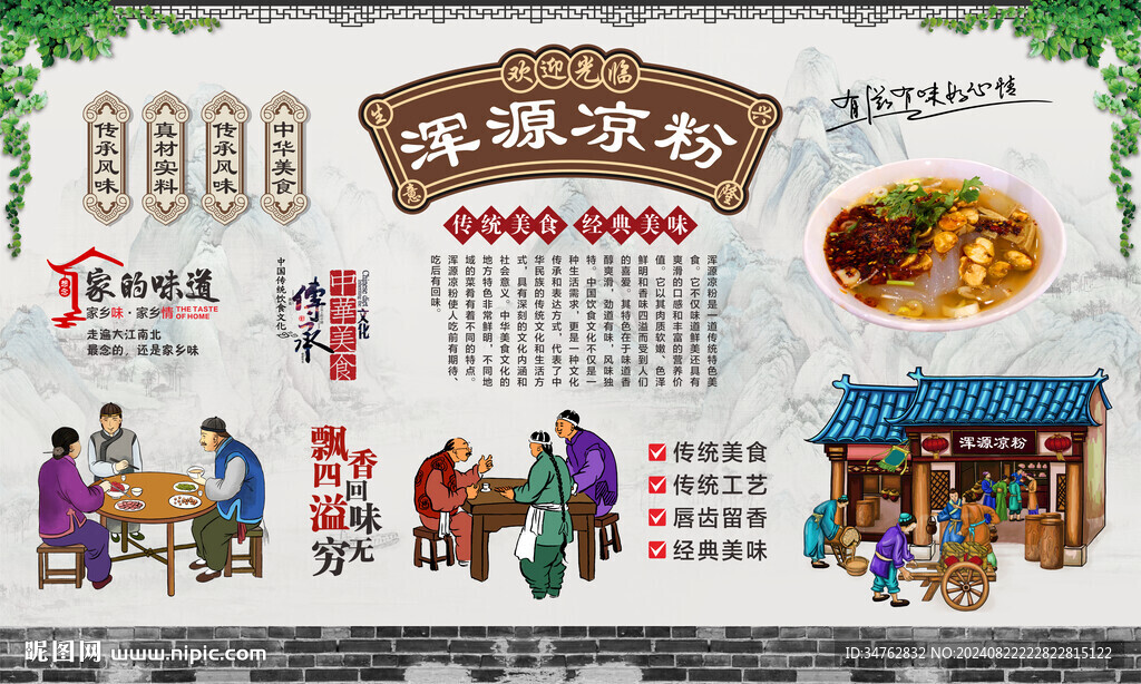 浑源凉粉 