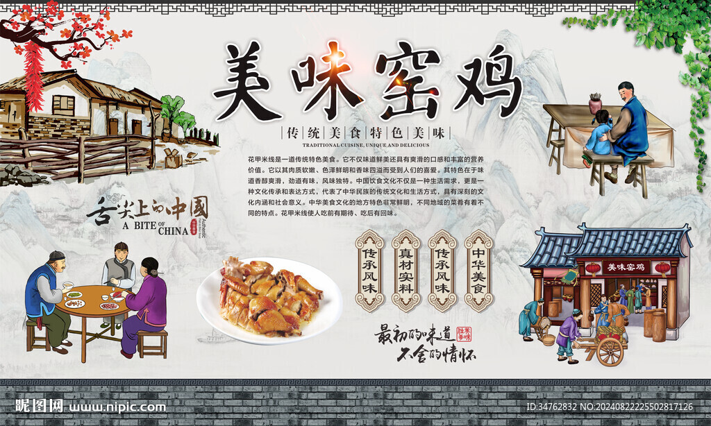 美味窑鸡 