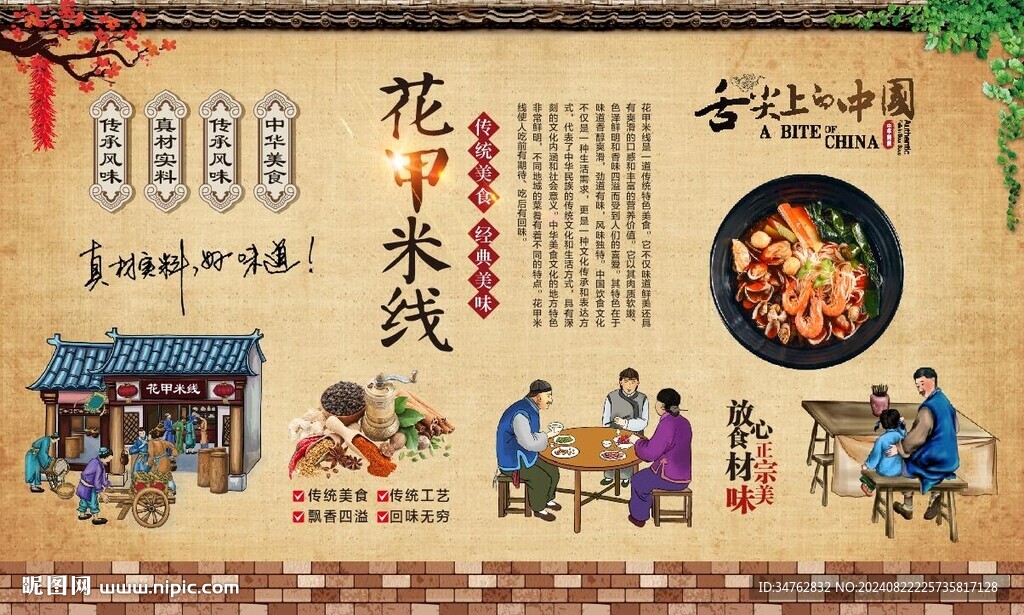 花甲米线 