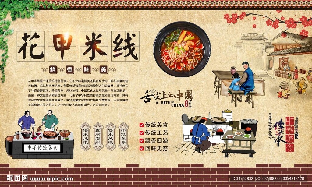 花甲米线