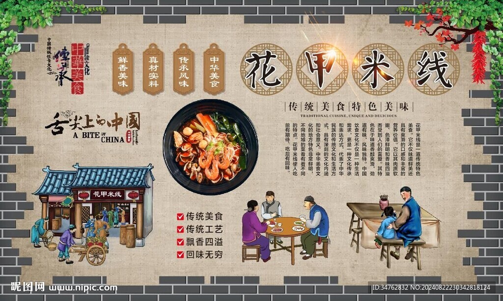 花甲米线 