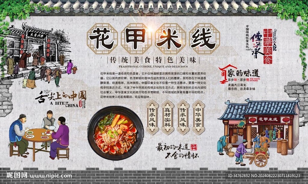 花甲米线 