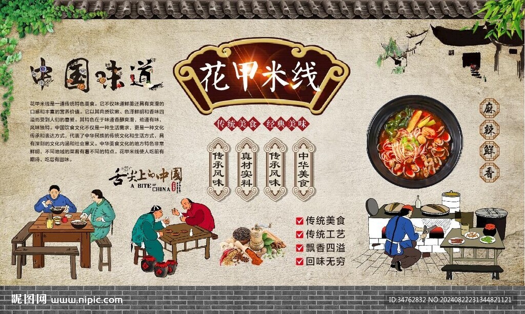 花甲米线