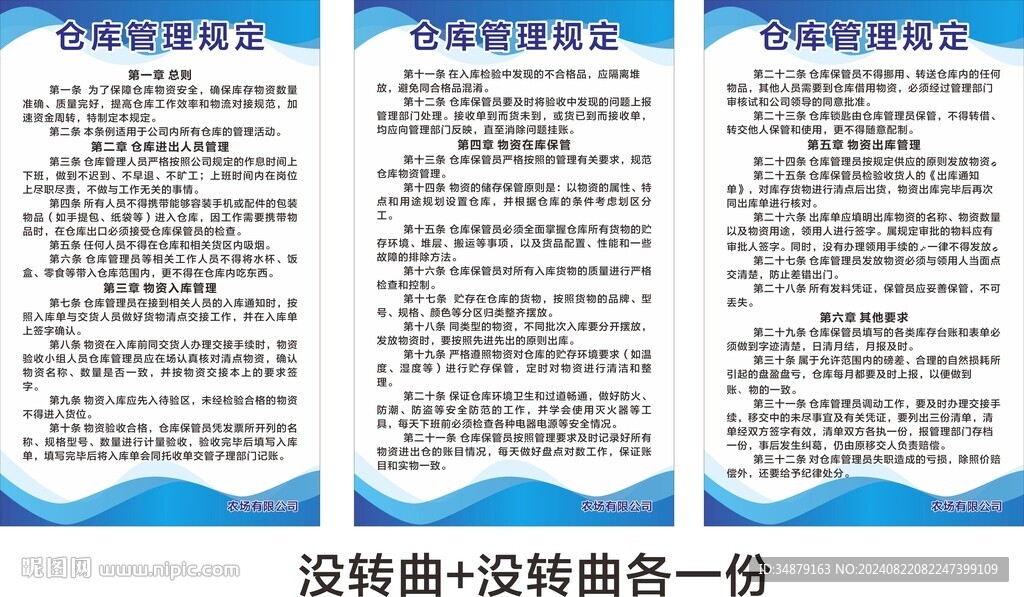 仓库管理规定