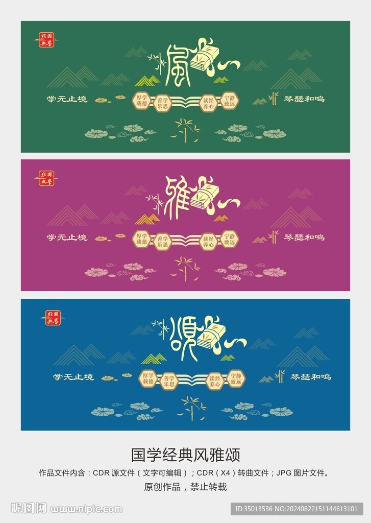 风雅颂