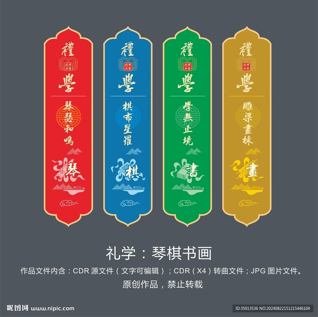 礼学 琴棋书画标贴