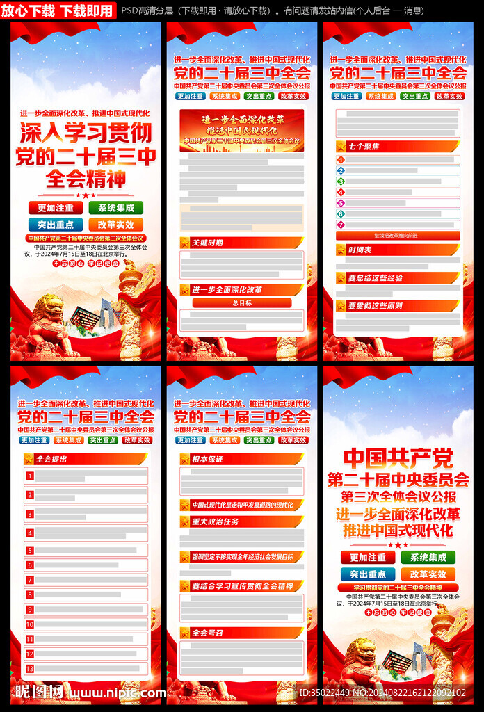 二十届三中全会