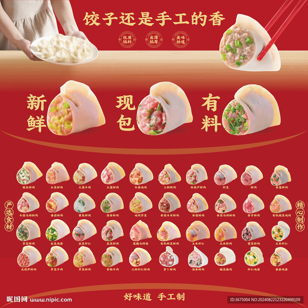手工饺子大全