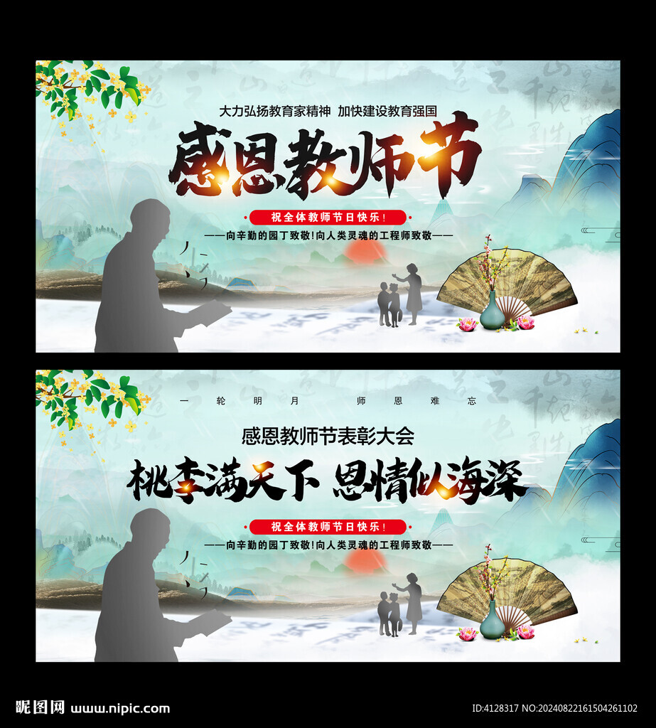 教师节活动背景