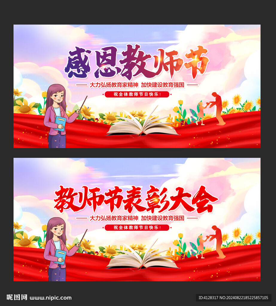 教师节表彰 