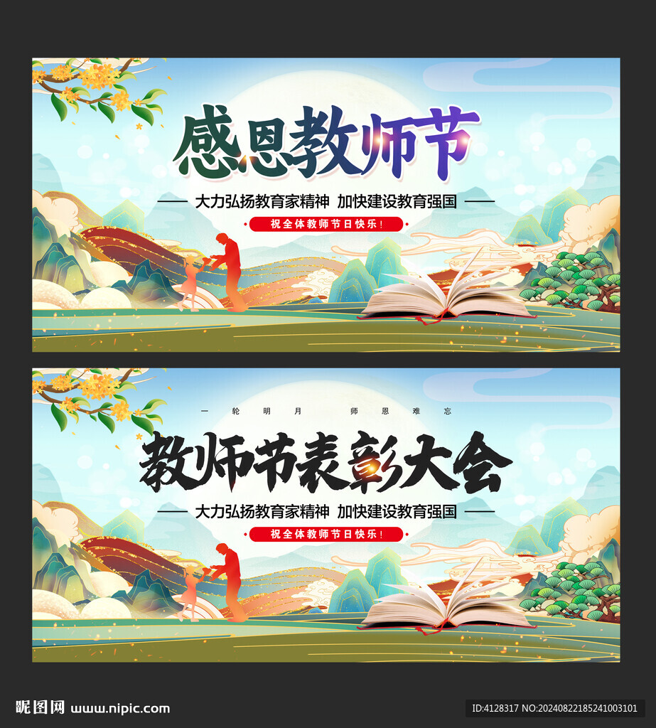  感恩教师节