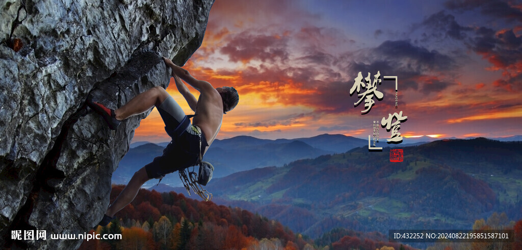 攀岩登山攀登