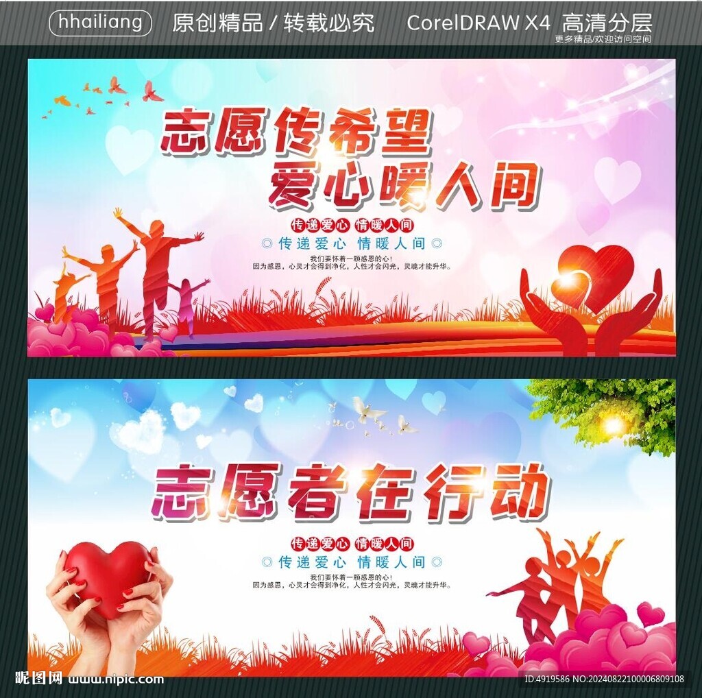 志愿传希望 