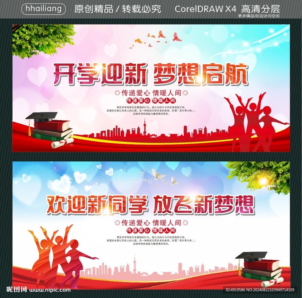 开学迎新梦想启航 