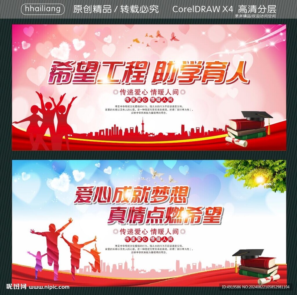 希望工程 助学育人 