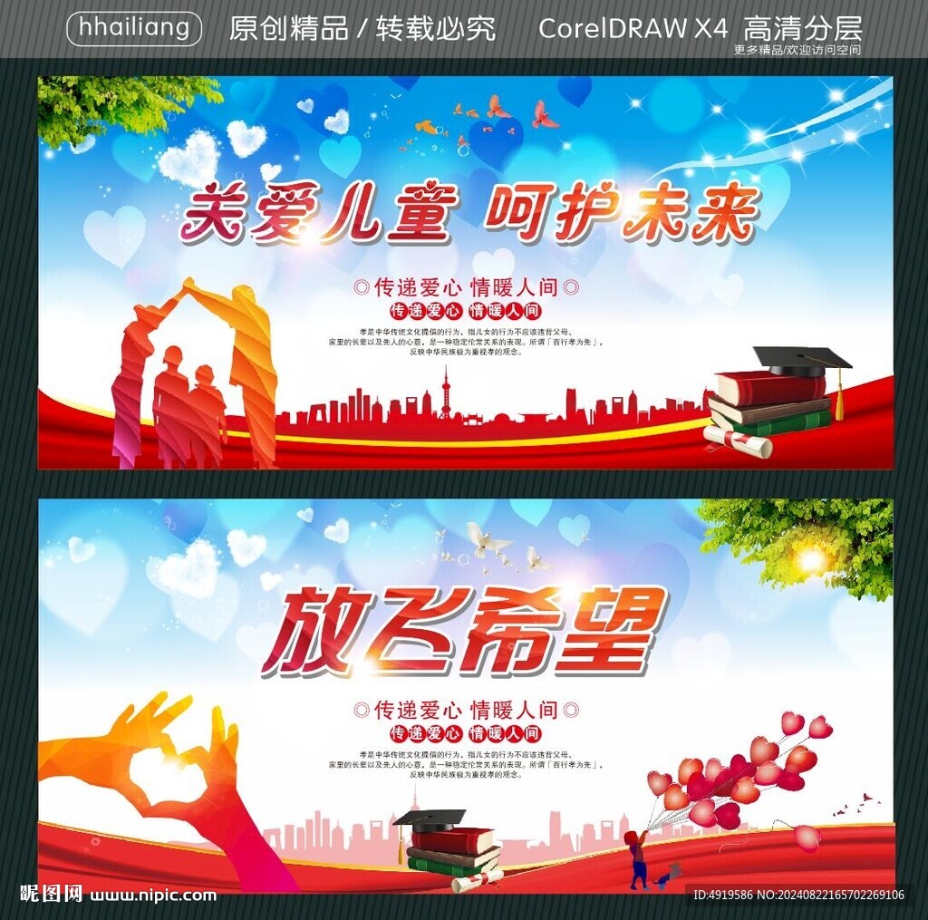 关爱儿童 呵护未来 