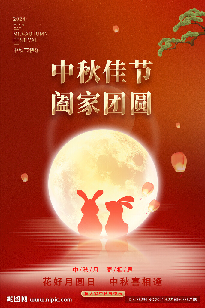 中秋节海报