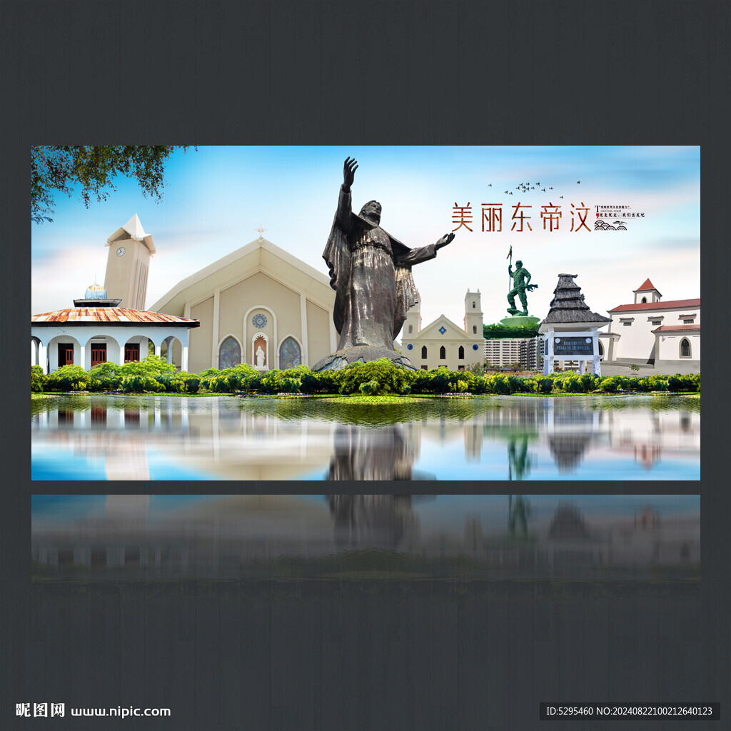 东帝汶