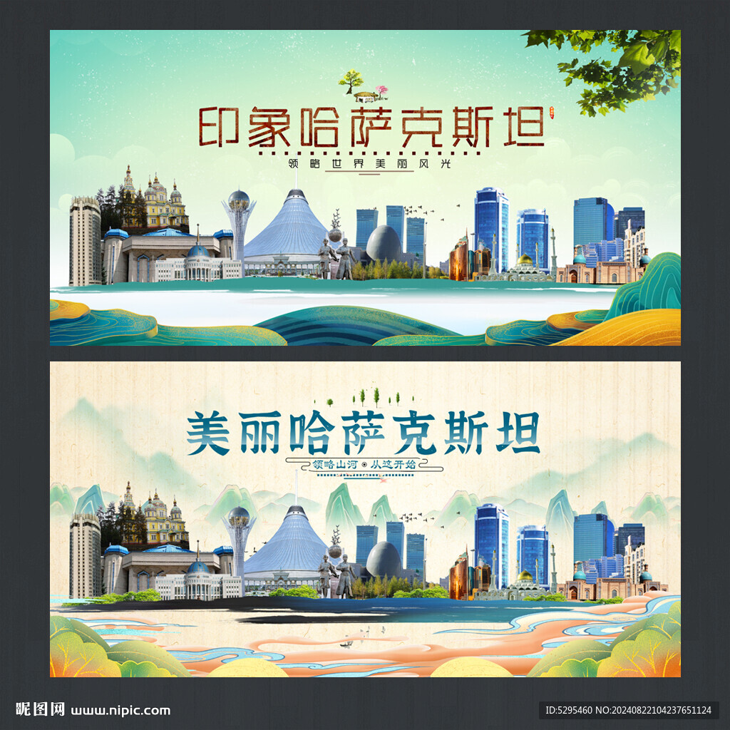 哈萨克斯坦