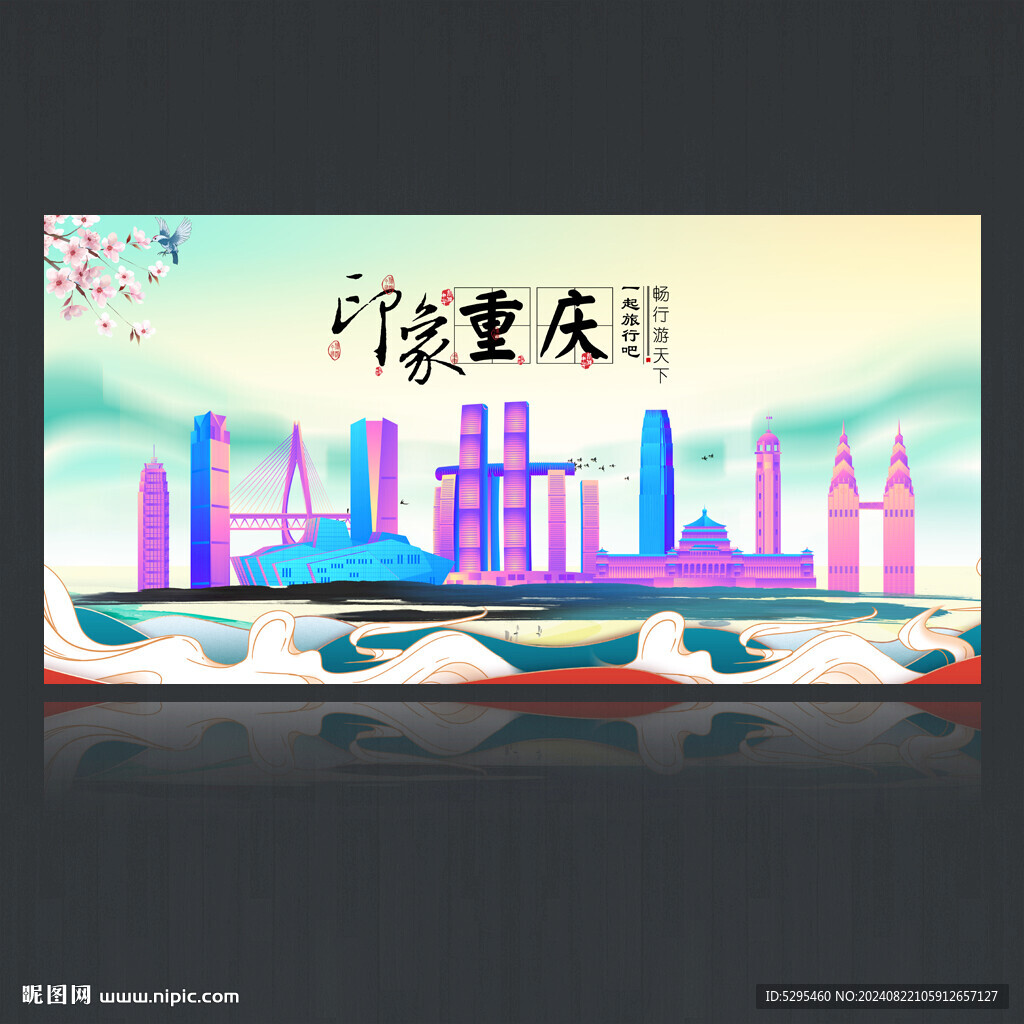 重庆