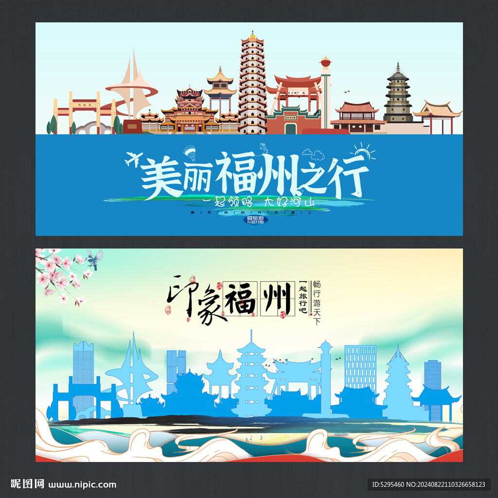 福州