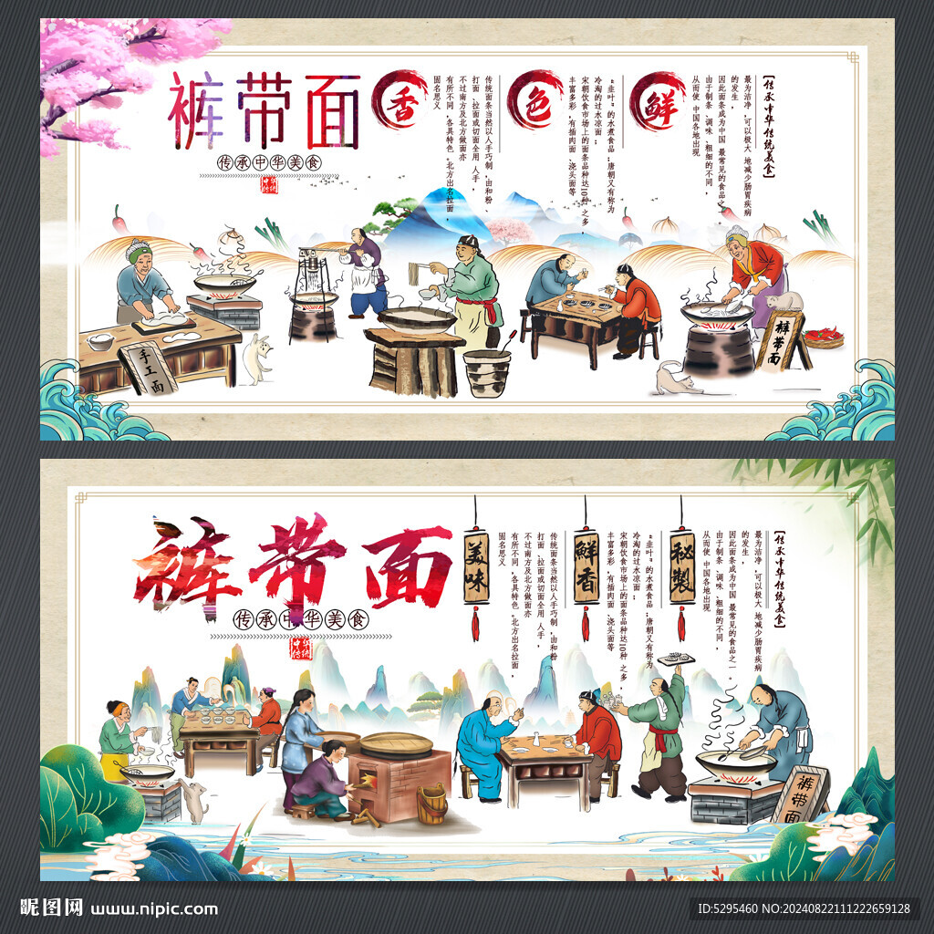 裤带面