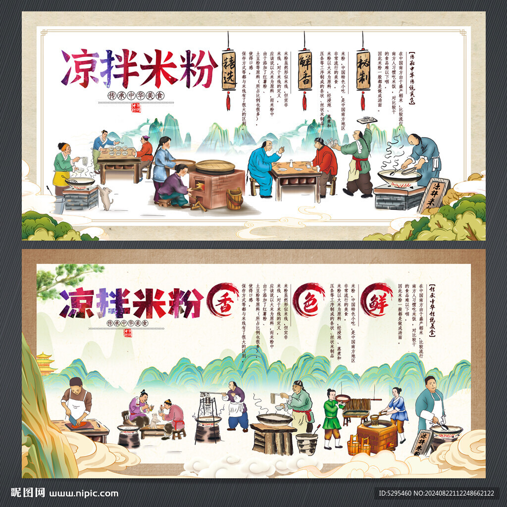 凉拌米粉