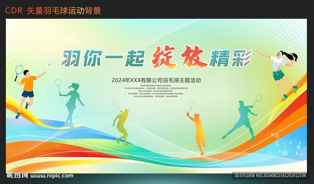 羽毛球健身运动背景