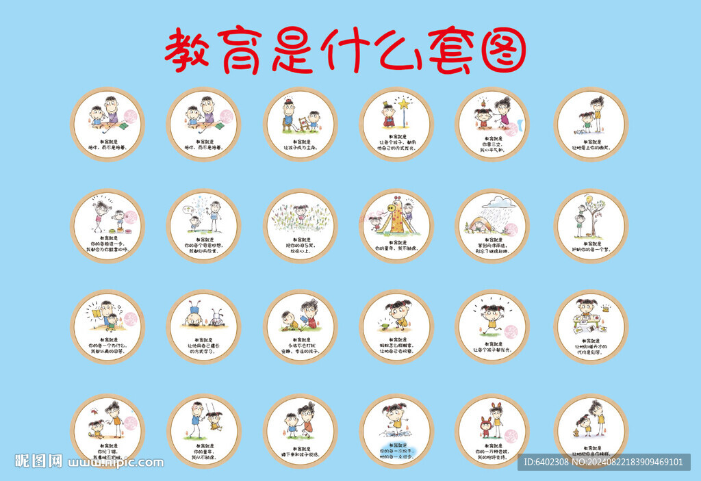 教育是什么