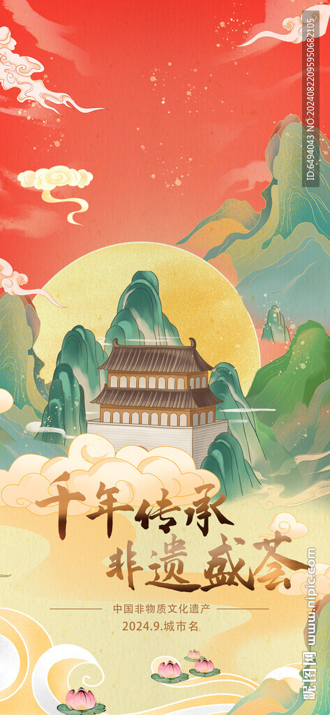 千年传承非遗盛会中国风文化海报