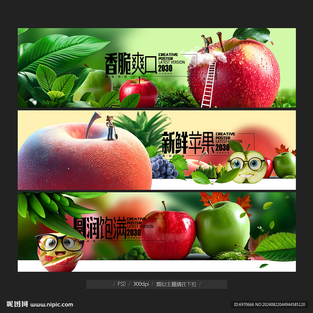 苹果海报