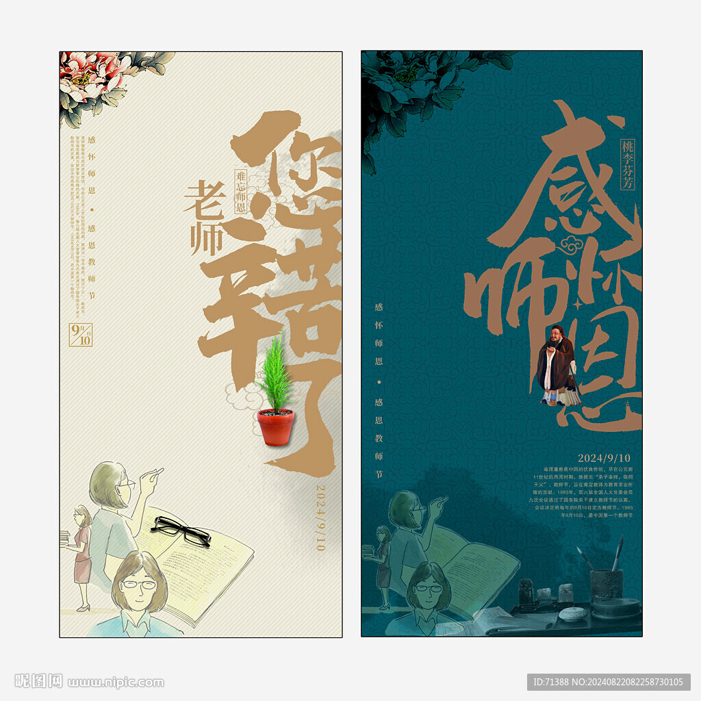 教师节