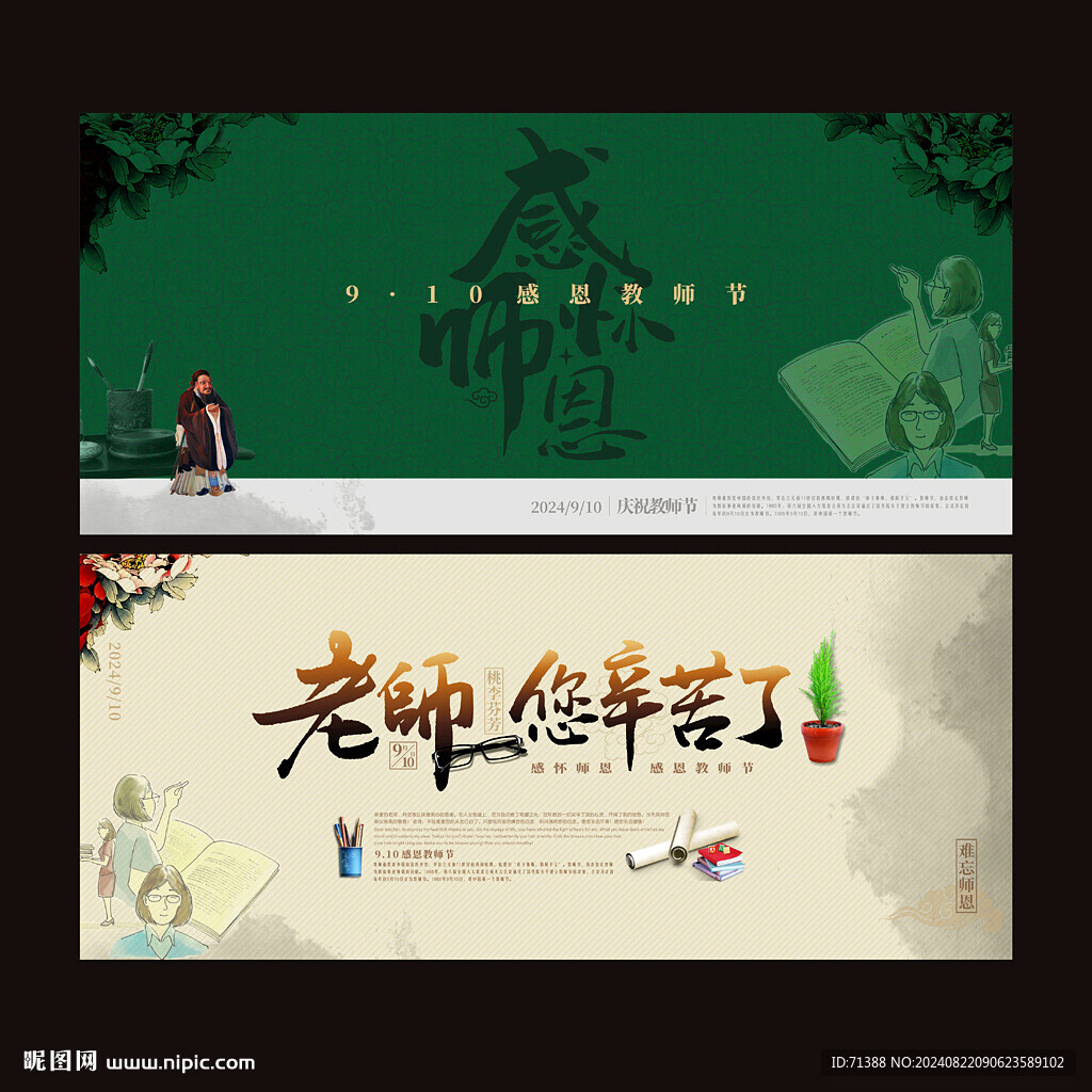 教师节海报
