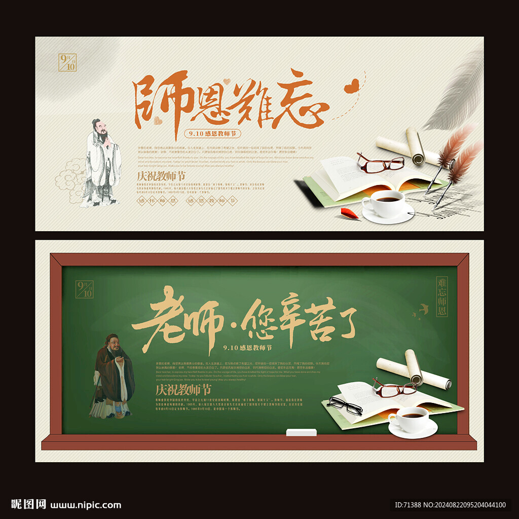 教师节