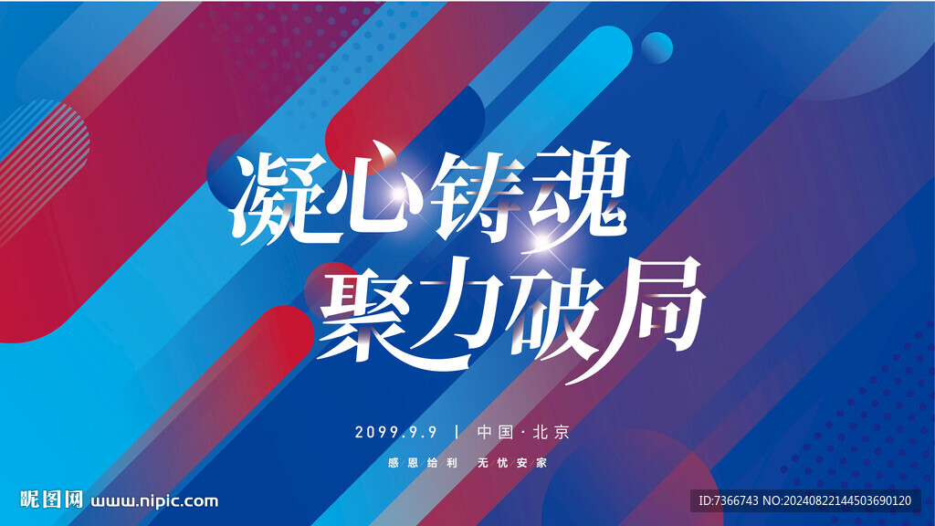 誓师大会