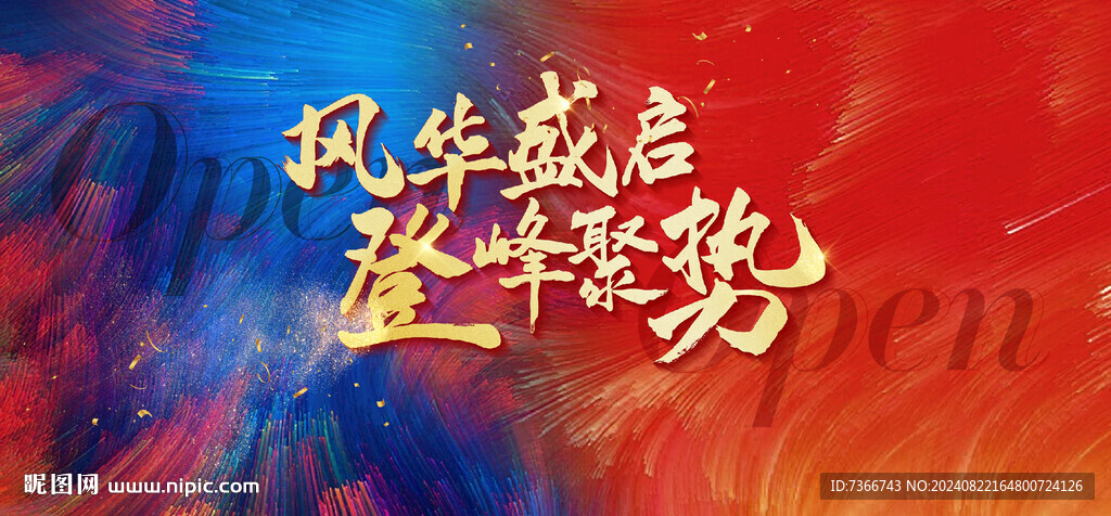誓师大会