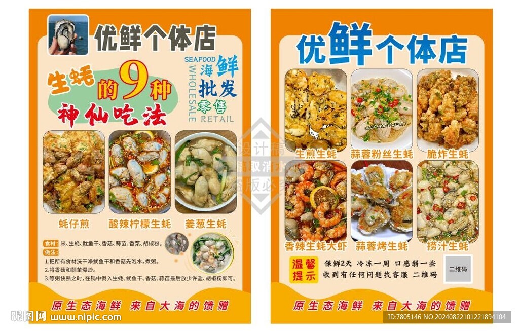海鲜做法菜单