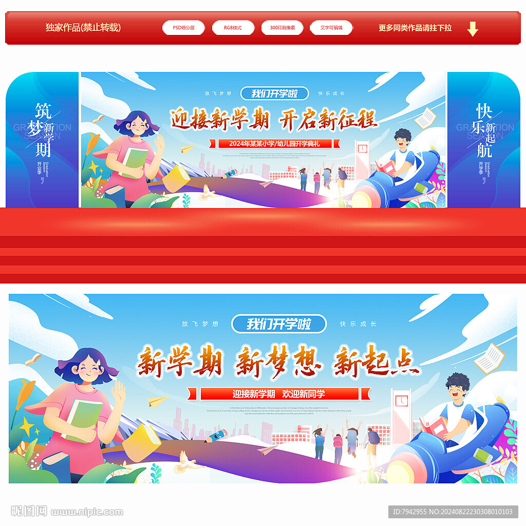 开学背景