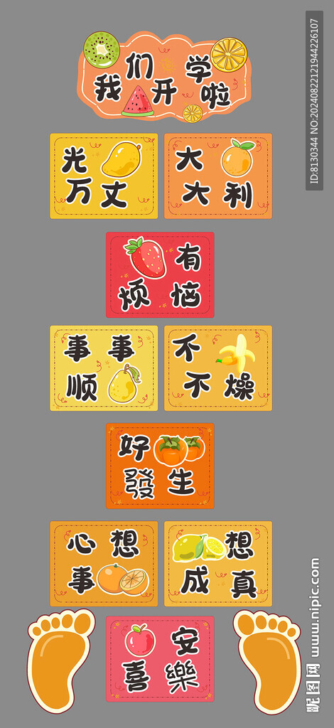跳房子游戏素材