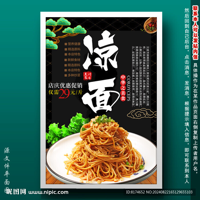 凉面