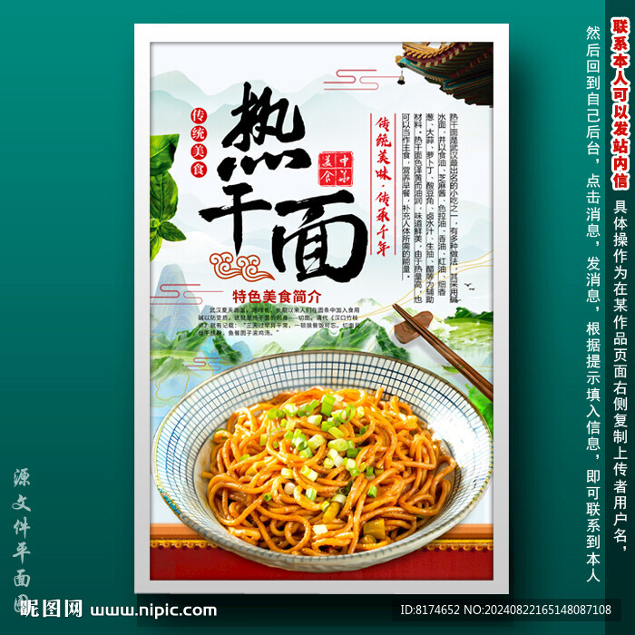 热干面
